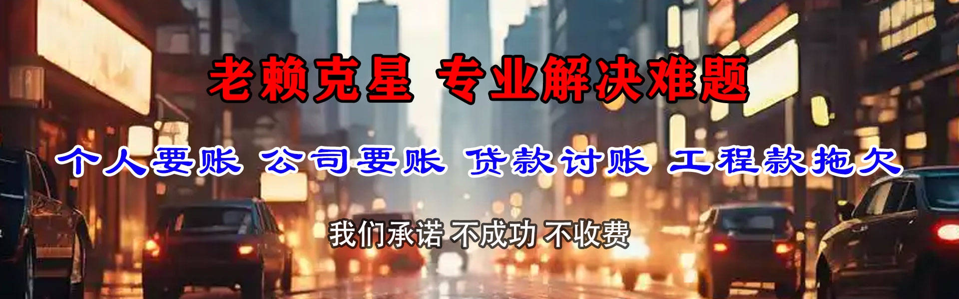 三门峡讨账公司