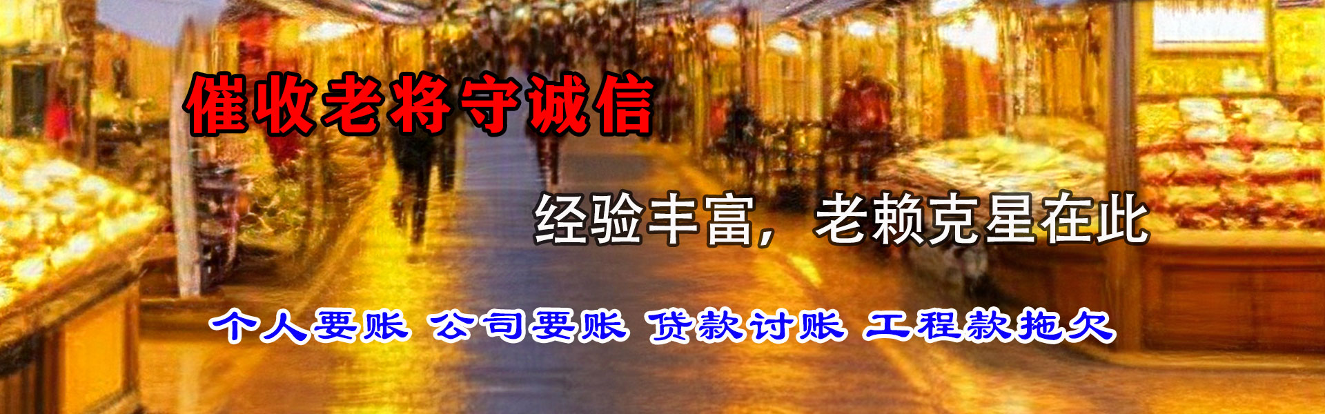 三门峡讨账公司